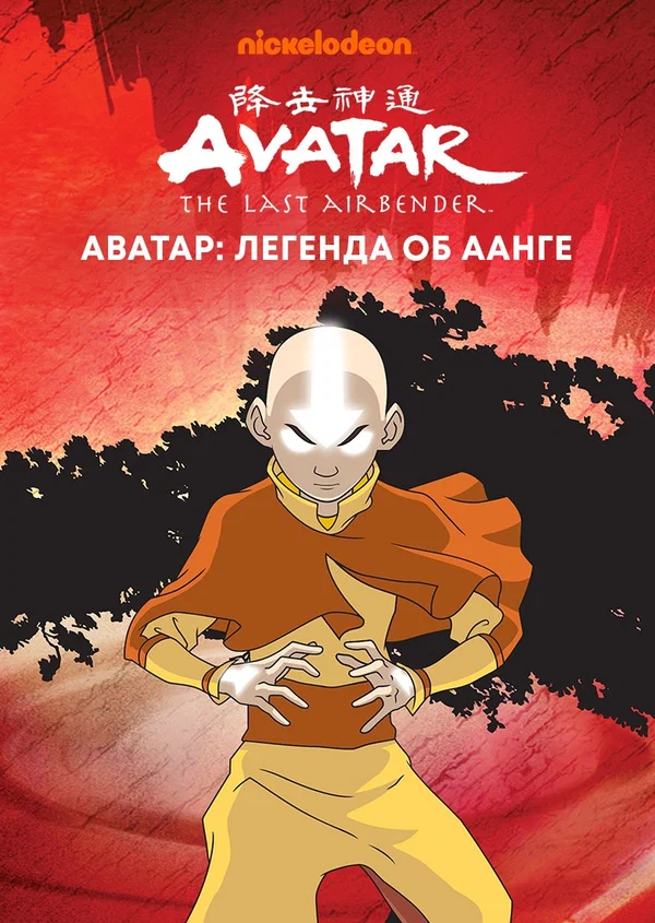 Легенда Аватара 5 серия